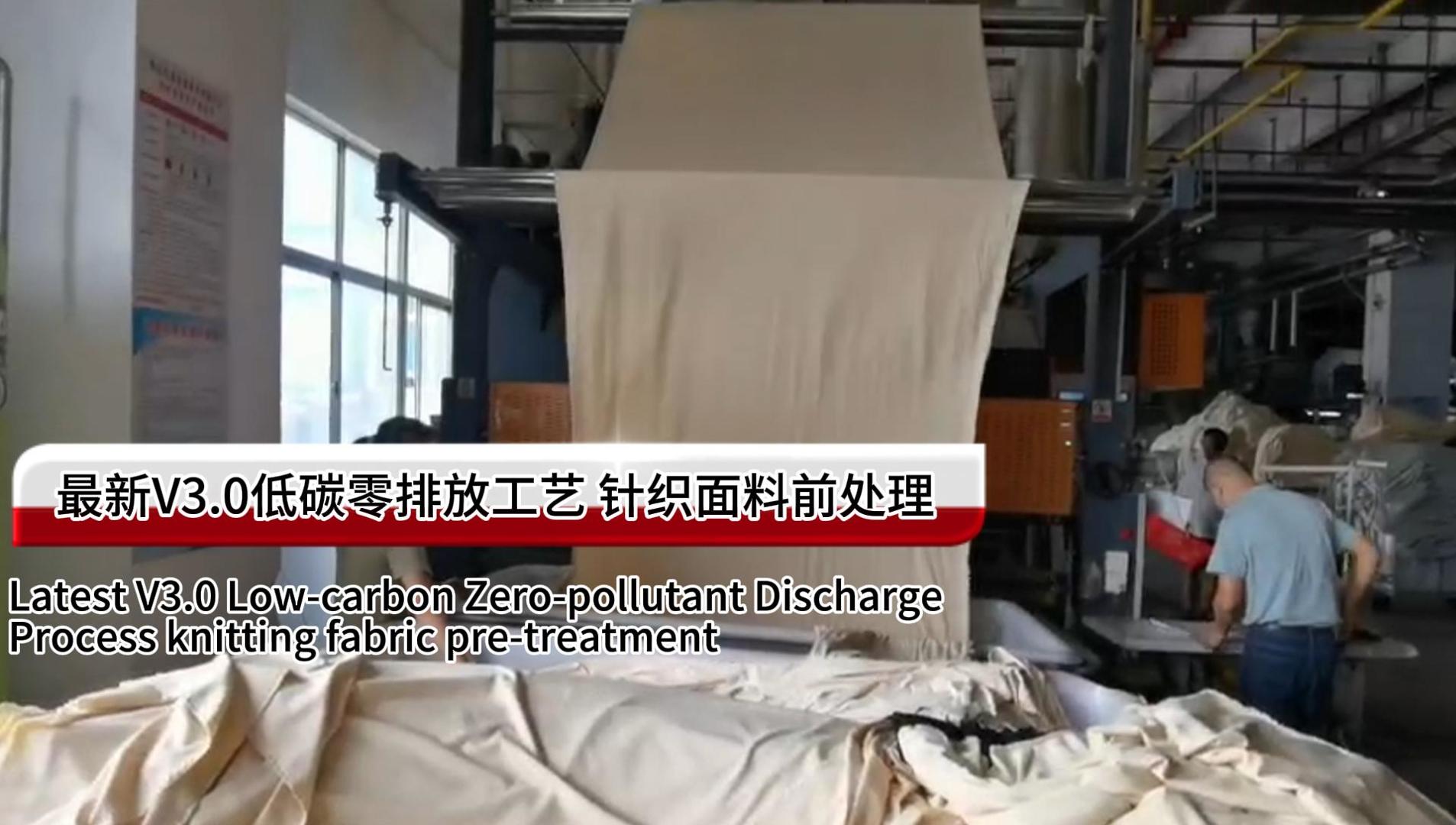 V3.0針織工藝前處理零排放視頻
